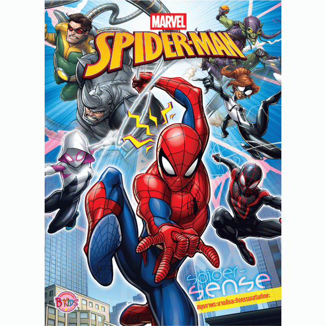 SPIDER-MAN สมุดภาพระบายสีและกิจกรรมเสริมทักษะ Spider-Sense + รถยิงใบพัด